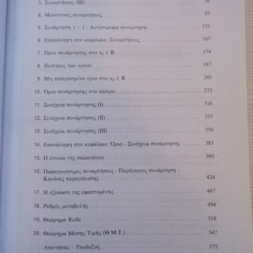 Mathematics G1 High School Textbook like new by Vasilis Papadakis