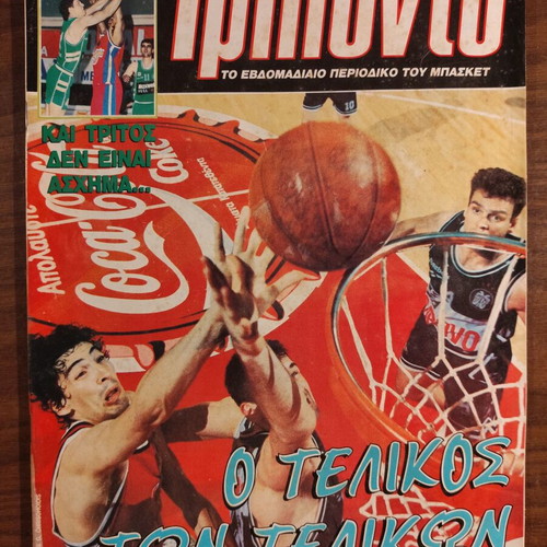 Triponto issue 289 used, May 24 1994