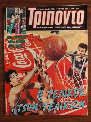 Triponto issue 289 used, May 24 1994