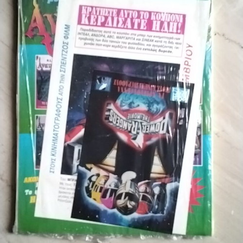 Megalo Miky 341 new, sealed
