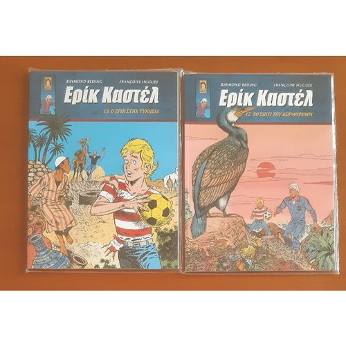Eric Castel used comics, issues 1, 12, 13