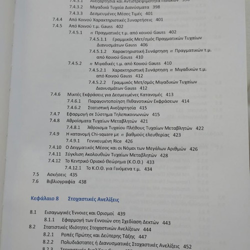 Introduction to Telecommunications by Athanasios Kanatas new