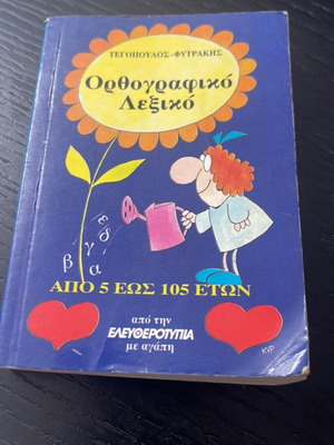 Orthographic Dictionary by Tegopoulos - Fytrakis used, Greek