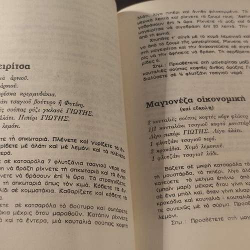 Nea Mageiriki Zacharoplastiki book used by Chrysa Paradeisi