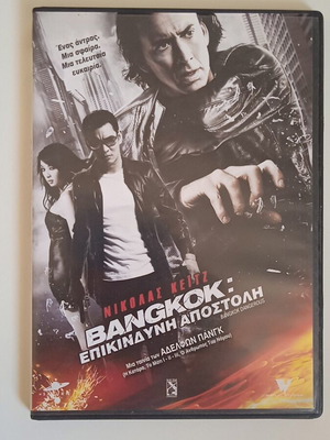 Bangkok Dangerous DVD movie