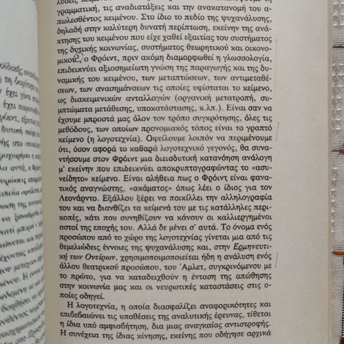 Literature and Psychoanalysis used book