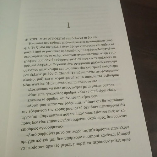 Aponomi Dikaiosynis book like new, Greek crime novel by Ian K. Smith