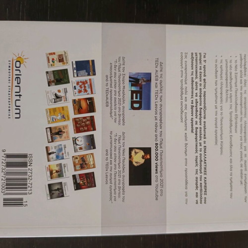 Pame Panepistimio 2021 study guide like new