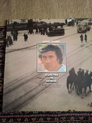 Vinyl Giorgos Dalaras Ta Rempetika Tis Katochis used