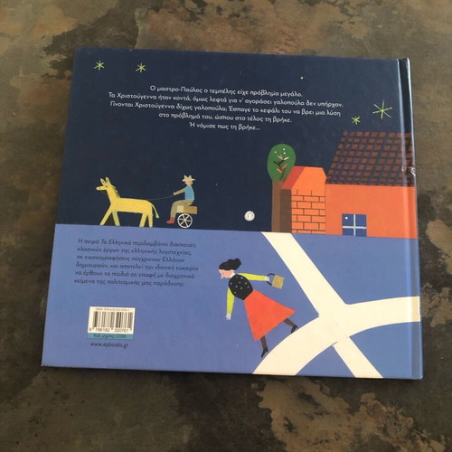 Children's book Ta Christougenna tou tempeli like new