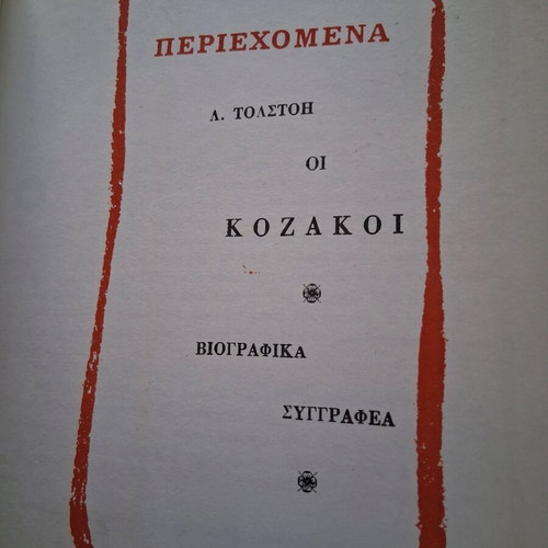 The Cossacks by Leo Tolstoy used