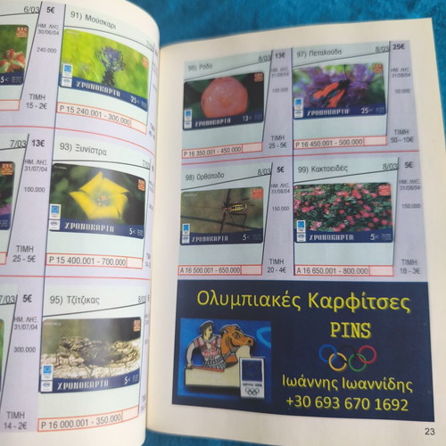 Greek Chronocards Catalogue 2010 used