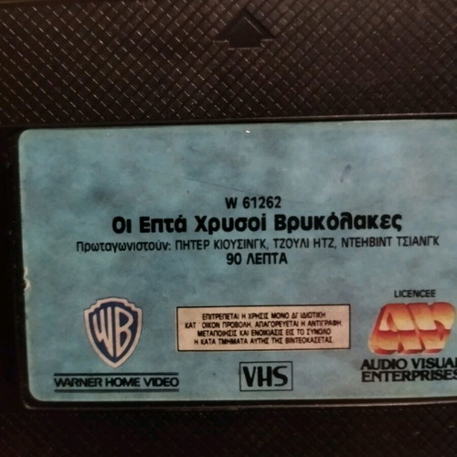 7 Golden Vampires VHS, horror movie with subtitles