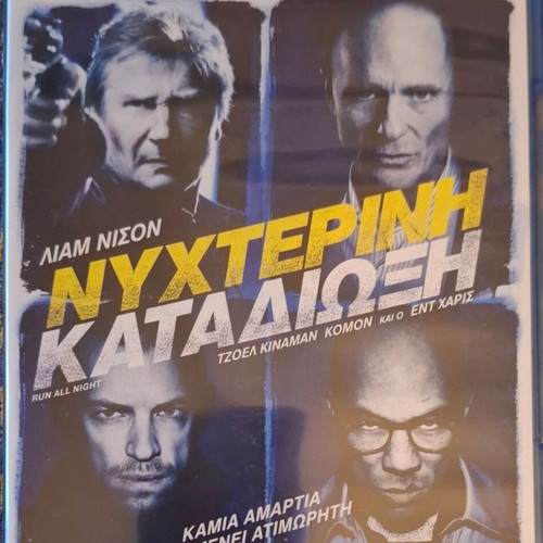 Run All Night Blu-ray like new with Greek subtitles