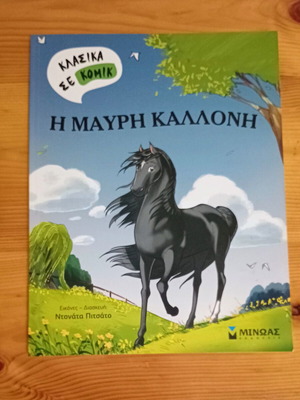 Η Μαύρη Καλλονή βιβλίο σαν καινούργιο, ελληνική έκδοση