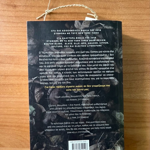 Dark Garden Tana French new, Greek language