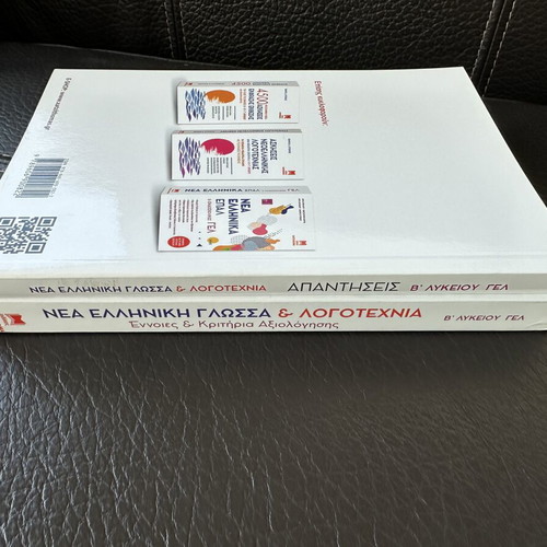 Set of Nea Elliniki Glossa & Logotechnia B' Lykeiou books by Hatzithoma