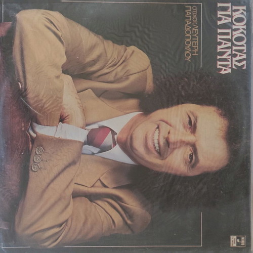 Vinyl records used, pack of 48, Greek content