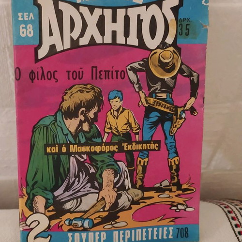 Mikros Archigos comic used