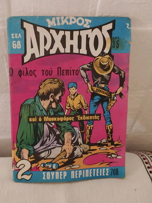 Mikros Archigos comic used