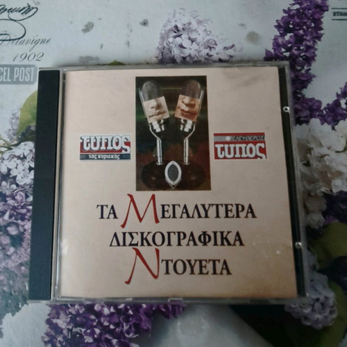 Ta Megalytera Diskografika Ntoueta CD used, laiko