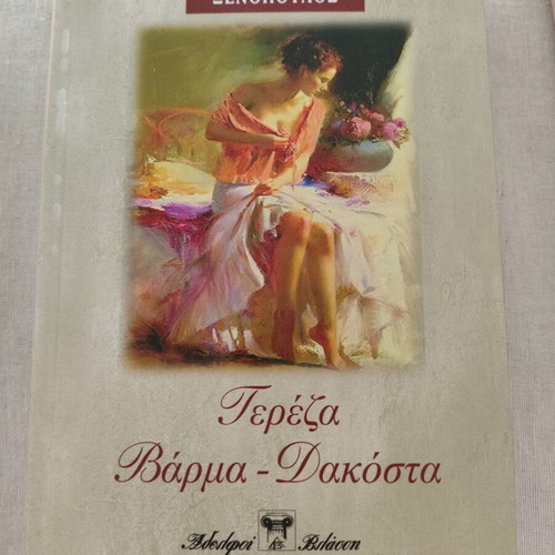 Grigoris Xenopoulos 7-Volume Book Set like new, Greek