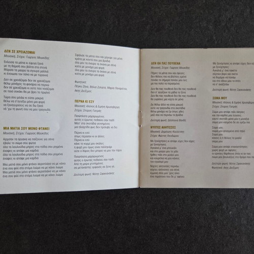 Notis Sfakianakis 5o Pempto Vima CD used, laiko, 1996