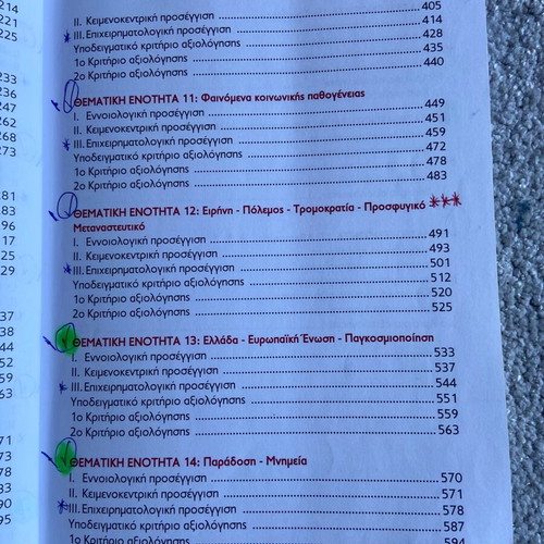 Language and Literature Thematic Cycles used textbook