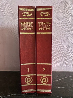 Mathiteia Encyclopedia 2 volumes like new condition