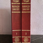 Mathiteia Encyclopedia 2 volumes like new condition