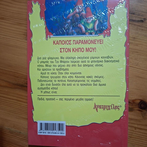Goosebumps The Revenge of the Garden Gnomes New