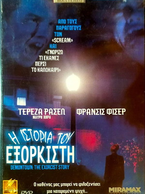 Demontown: The Exorcist Story DVD θρίλερ με Τερέζα Ράσελ