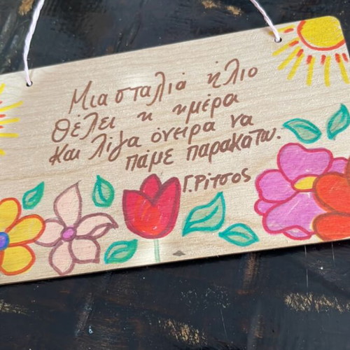 Ξύλινη ταμπέλα με ζωγραφιά και καβαλέτο 10x17εκ καινούργια