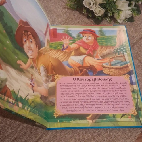 Magic Fairy Tales in 1 Minute book like new, Greek