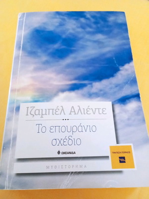 Book To epouranio schedio like new