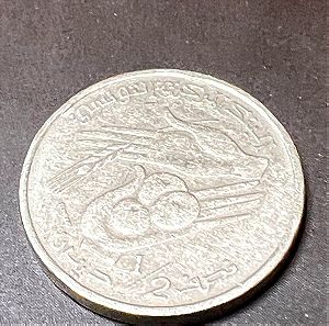 Νόμισμα 1/2 Δηνάριο Τυνησίας 1997