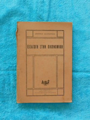 Introduction to Economics used book, 1947 edition