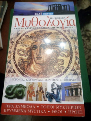 World Mythology book in very good condition