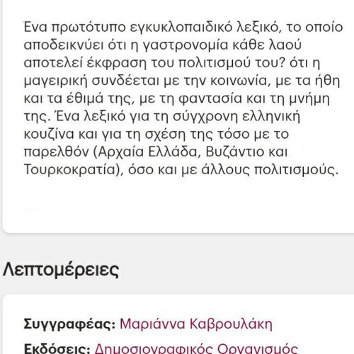 Οδηγός μαγειρικής του Νικολάου Τσελεμεντέ σαν καινούργιος με πρωτότυπο εγκυκλοπαιδικό λεξικό