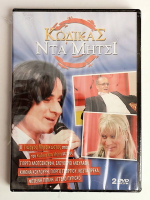 Kodikas Nta Mitsi double DVD, sealed