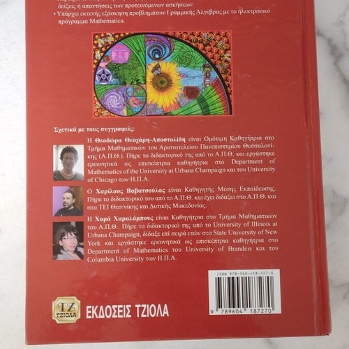 Linear Algebra used academic mathematics book