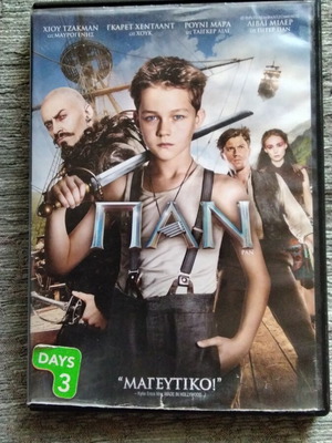 Παν DVD μεταχειρισμένο, μεταγλωττισμένο με ελληνικούς υπότιτλους