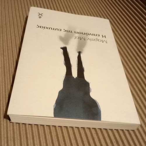 The Invention of Happiness by Martine Méheut new