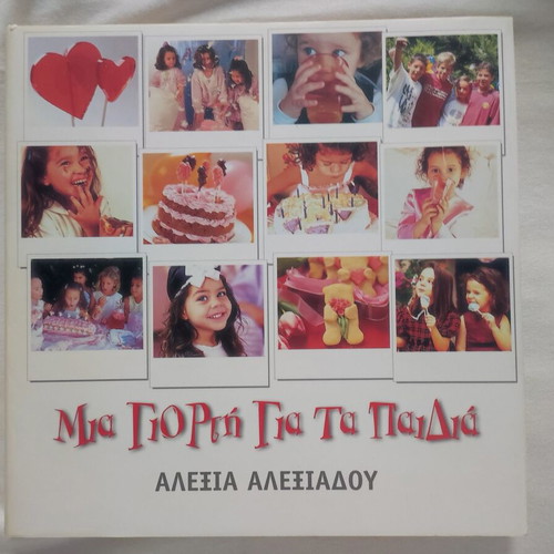 Mia Giorti Gia Ta Paidia cookbook by Alexia Alexiadou