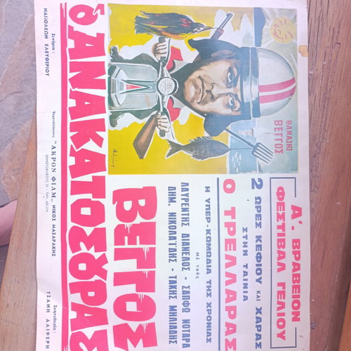 Thanasis Veggos O Trellaras Movie Poster used, 1963