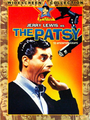 The Patsy DVD κωμωδία με Jerry Lewis μεταχειρισμένο, υπότιτλοι