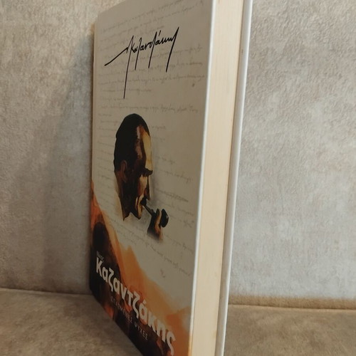 Broken Souls by Nikos Kazantzakis like new, Greek literature