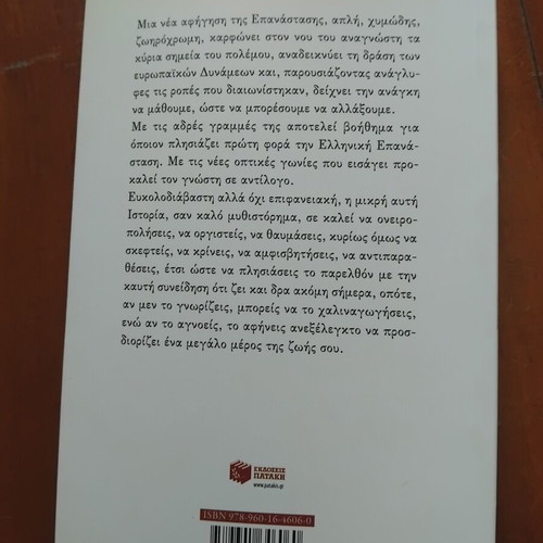 1821 The Beginning That Was Not Completed book by Athena Kakouri