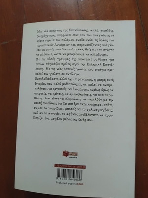 1821 Η αρχή που δεν ολοκληρώθηκε βιβλίο από Αθηνά Κακούρη