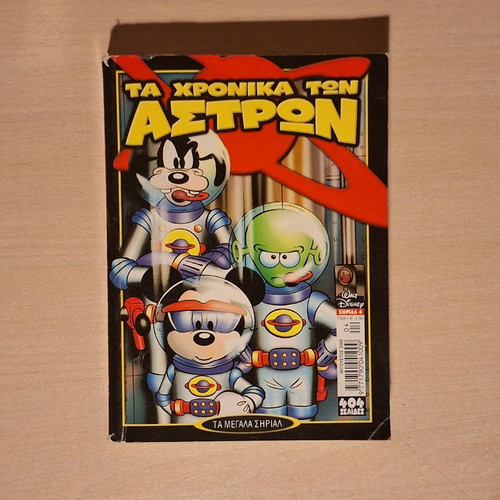 Ta Megala Sirial #4 used comic
